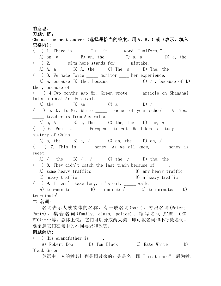 中考英语知识点梳理2.docx_第2页