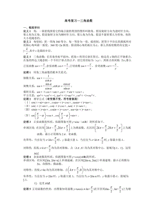 高考数学三角函数知识点.docx