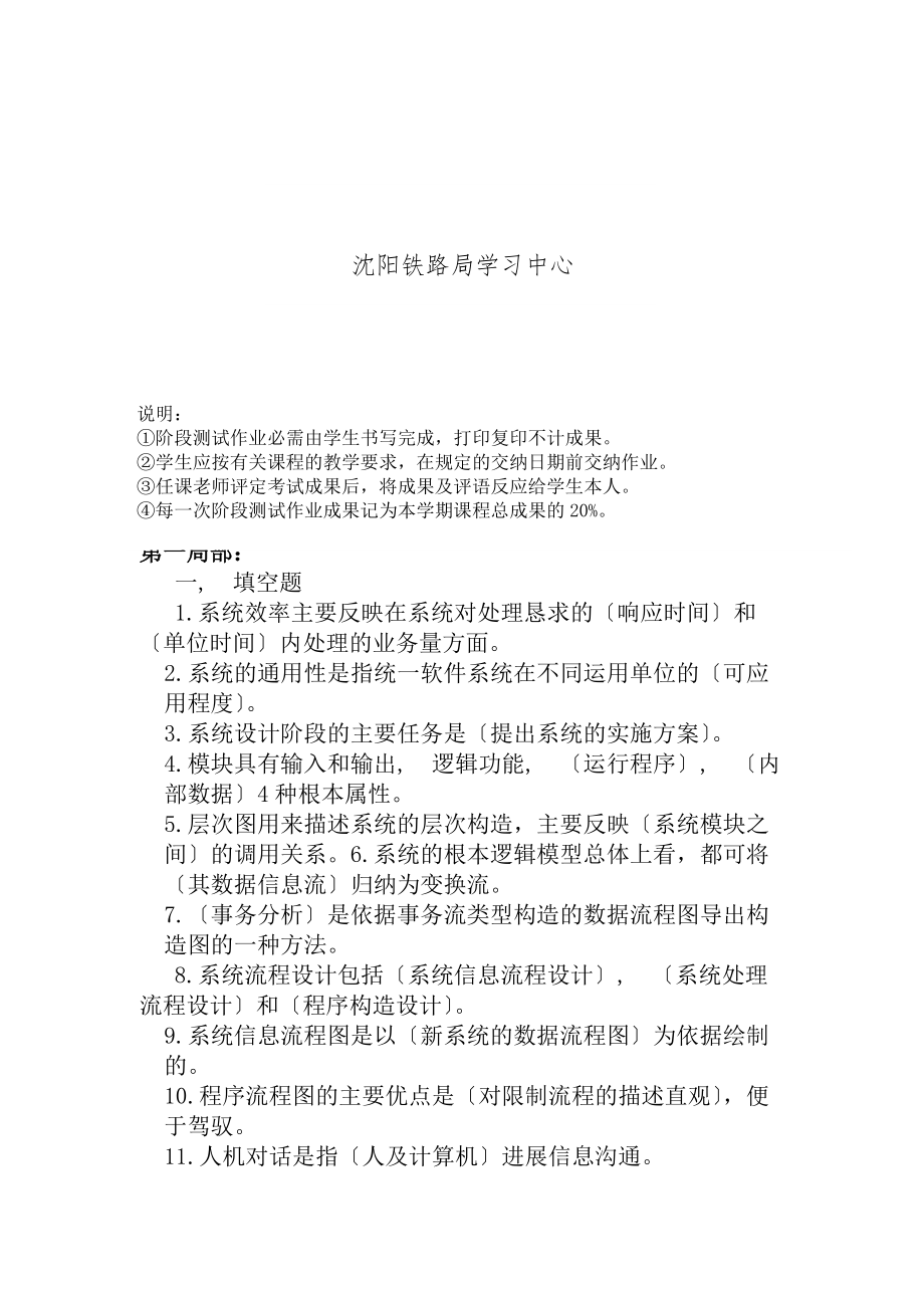 管理信息系统阶段测验作业二答案剖析.docx_第2页