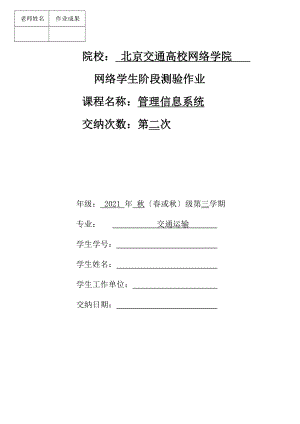 管理信息系统阶段测验作业二答案剖析.docx