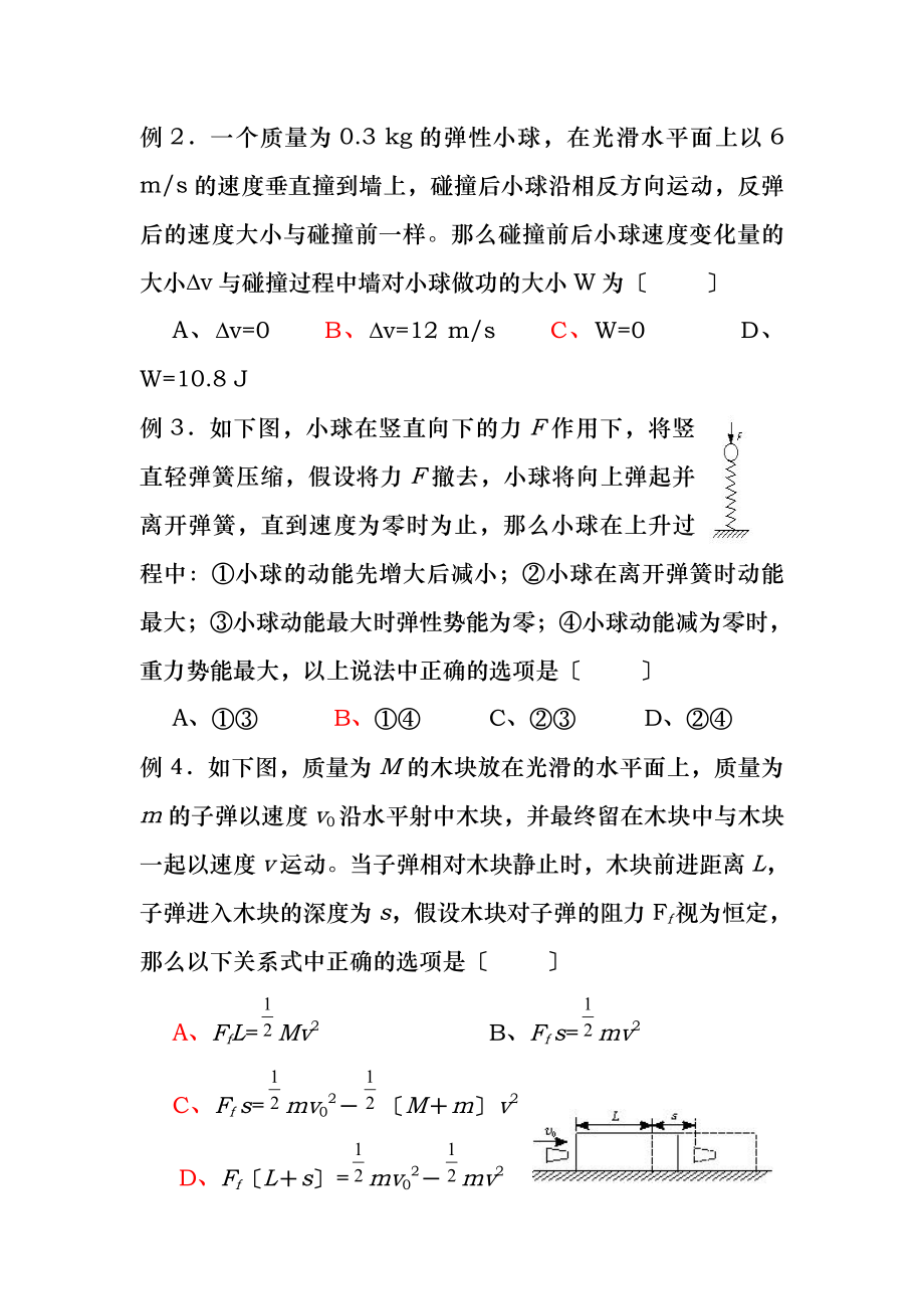 高一第二学期物理竞赛辅导 第六讲 动能 动能定理.docx_第2页