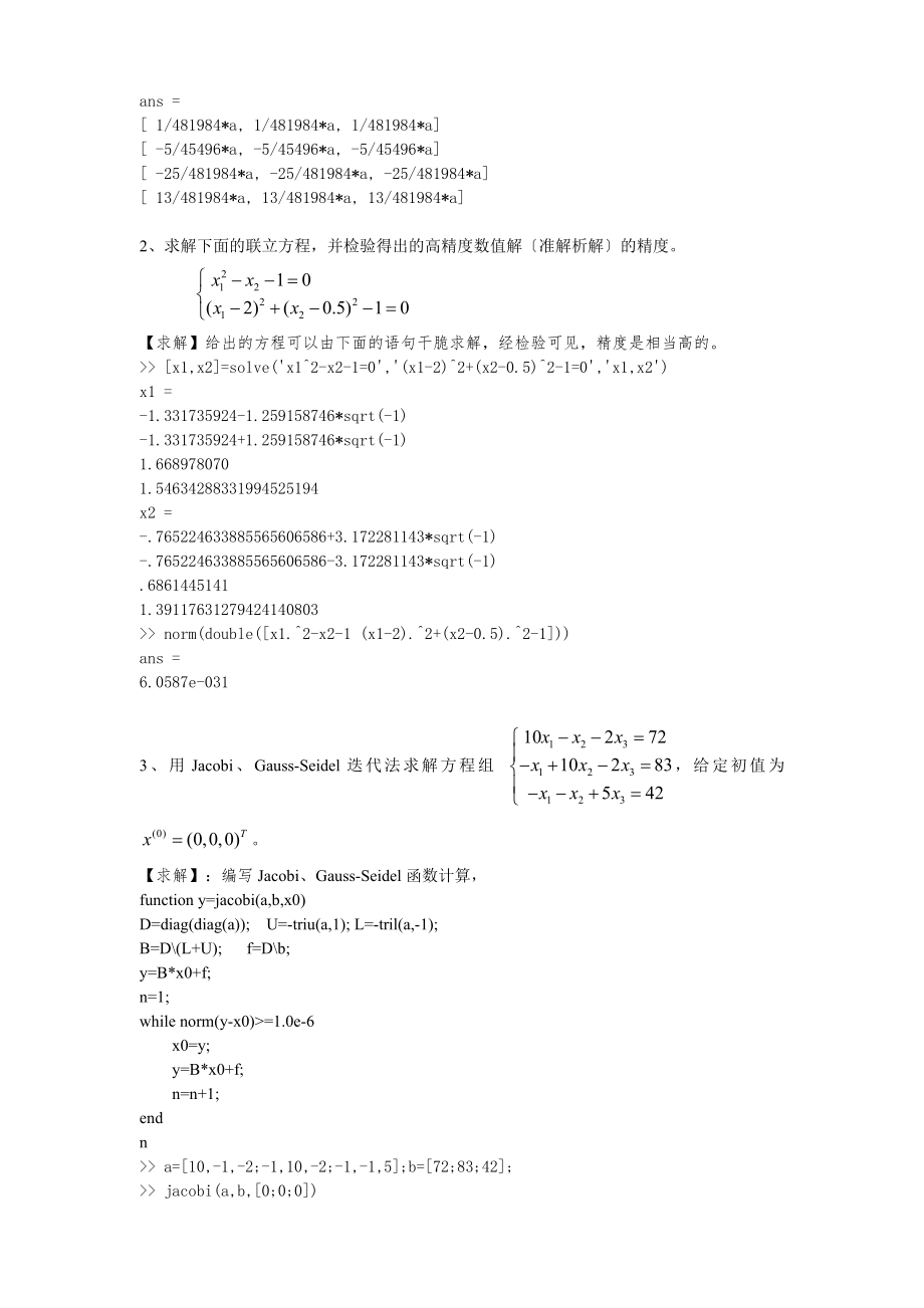 MATLAB作业2参考答案2018.docx_第2页