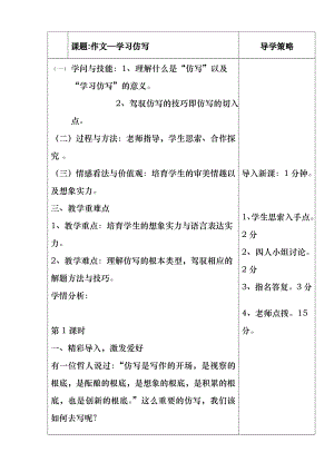 人教版语文八年级下第一单元作文教案--仿写.docx