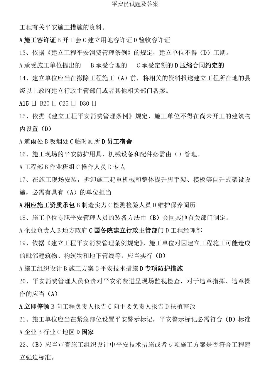 安全员试题及答案.docx_第2页