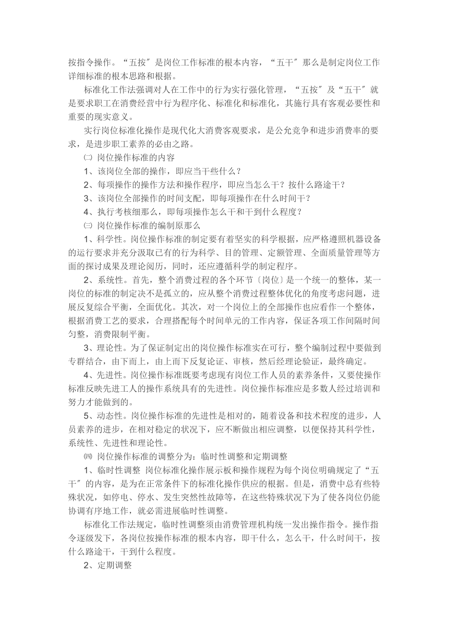 班组长管理知识.docx_第2页