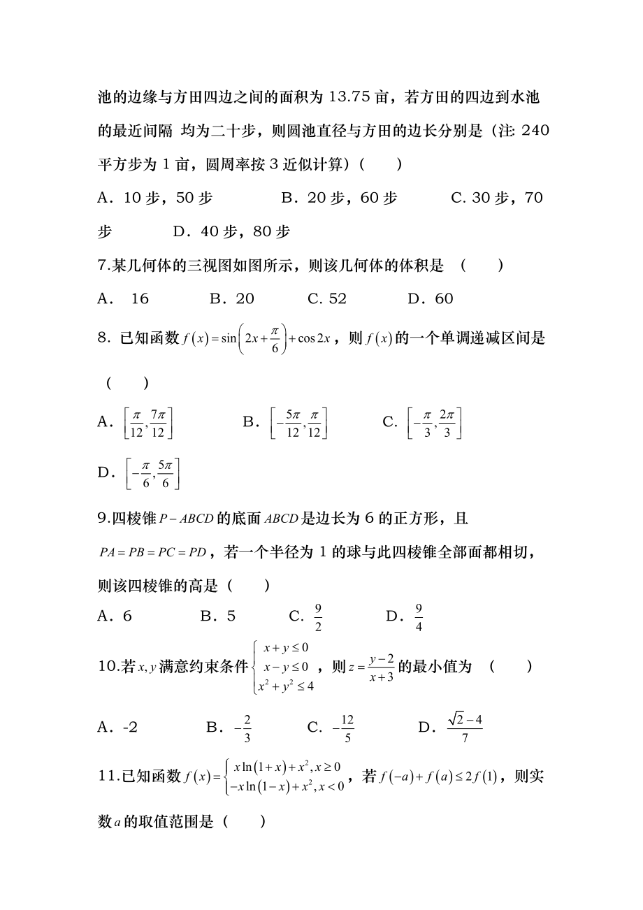 河北省石家庄市2017届高三第二次质量检测数学文试题Word版含答案.docx_第2页