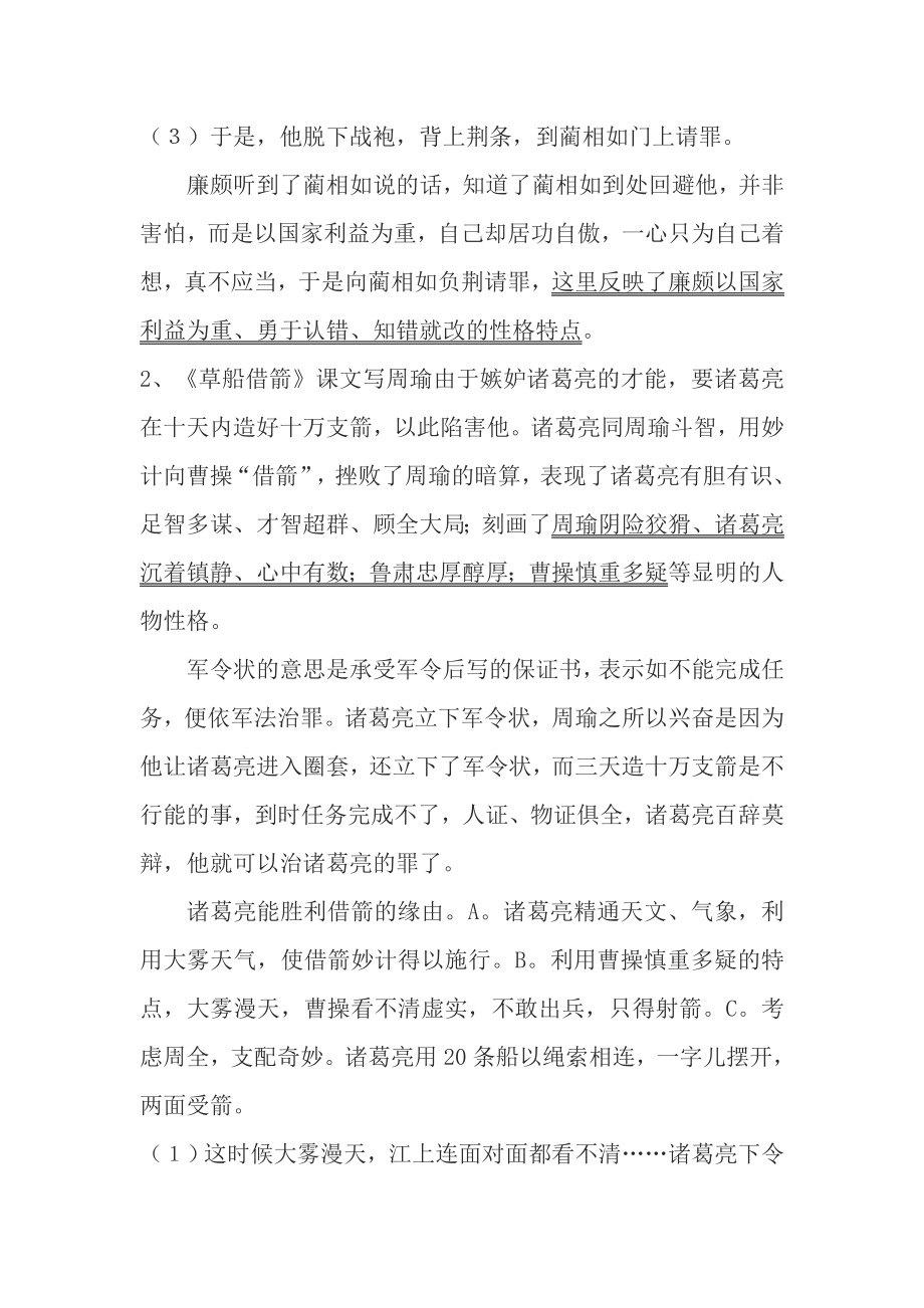 人教版小学语文五年级下册第五六单元复习资料.docx_第2页