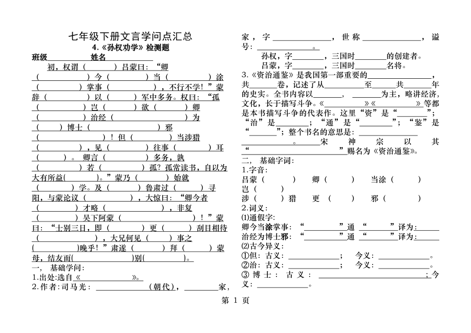 学生版孙权劝学文言知识点汇总.docx_第1页