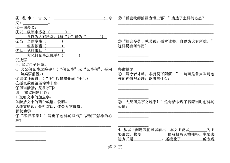 学生版孙权劝学文言知识点汇总.docx_第2页