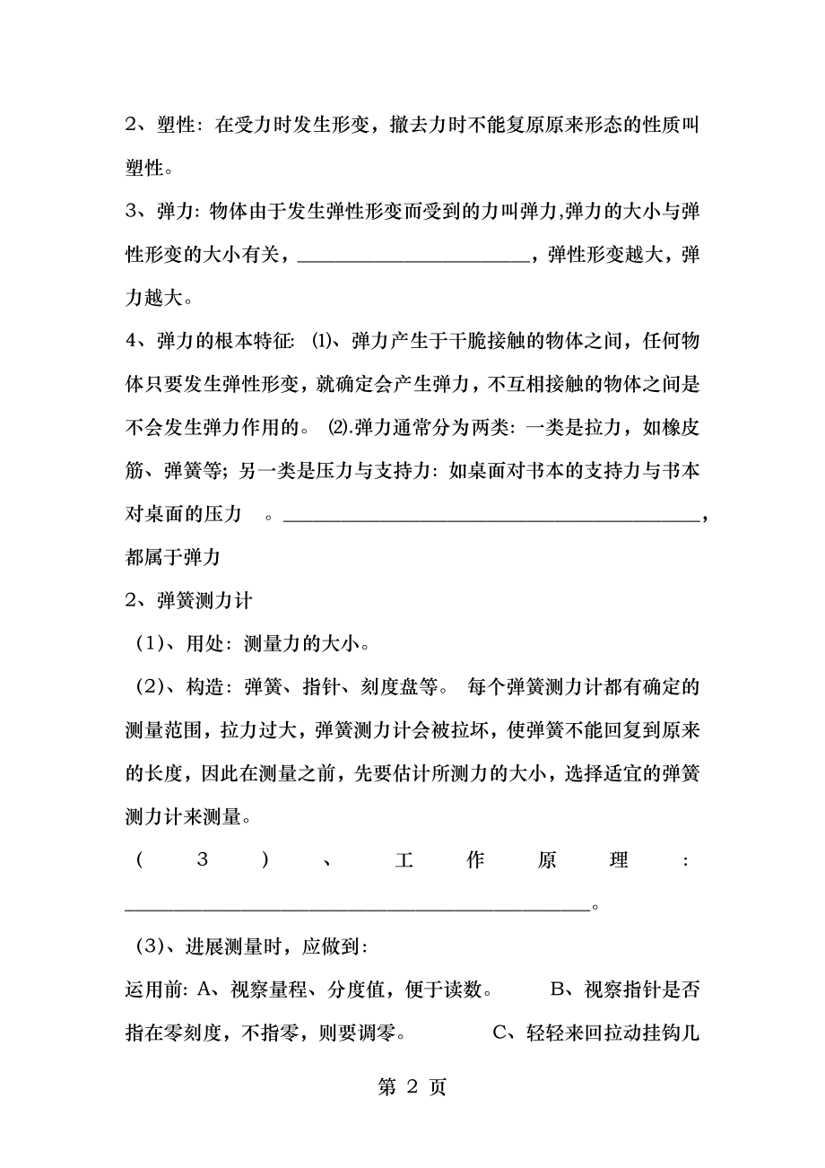 第七章力复习和知识点和题学生用.docx_第2页