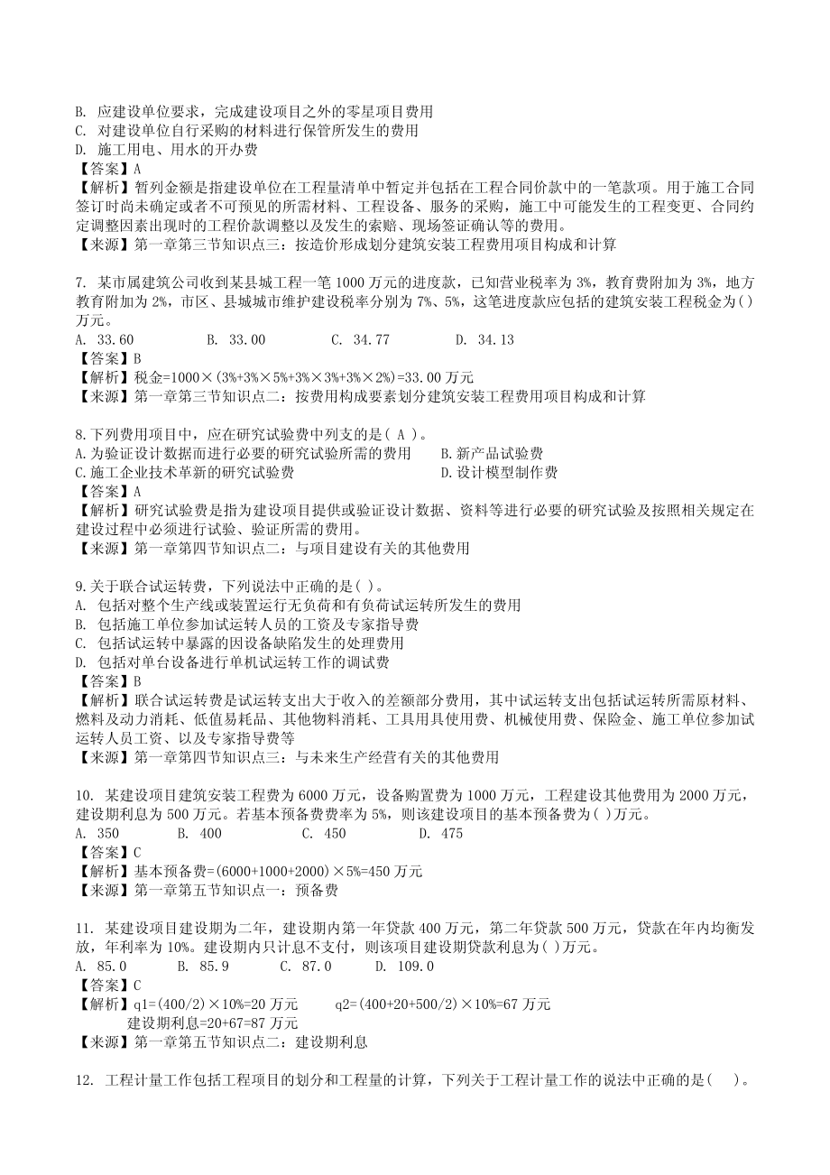 造价工程师考试真题题库及答案《建设工程计价》.pdf_第2页