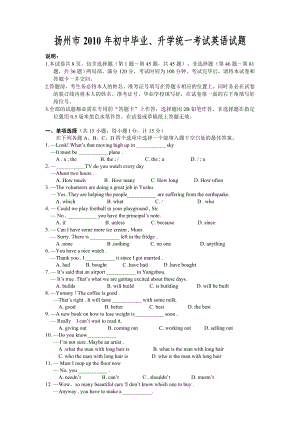 扬州市2010年初中毕业升学统一考试英语试题及答案.docx