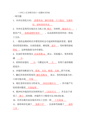 冲压试题库及答案.docx