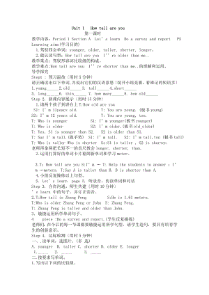 PEP小学英语六级下册全册教案.docx