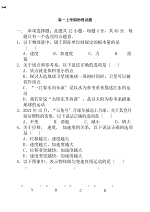 高一上学期期末统考物理试题及答案.docx