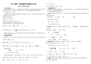 高一数学上册期中复习知识点和试卷.docx