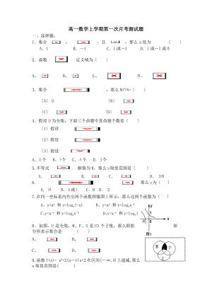 高一数学第一学期第一次月考测试题有详细答案.docx