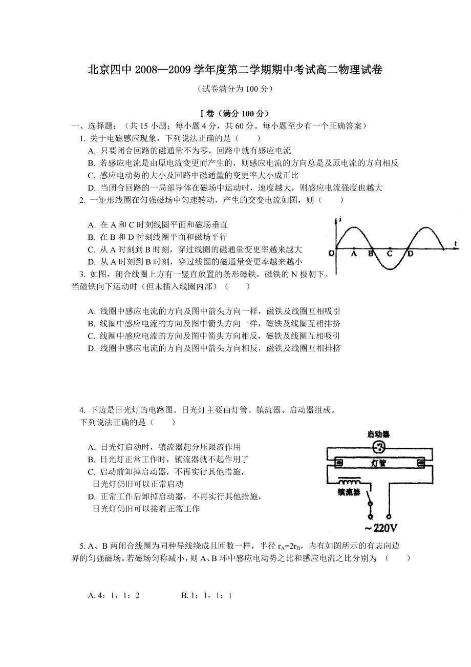 高二下期中考试物理试卷加答案.docx_第1页