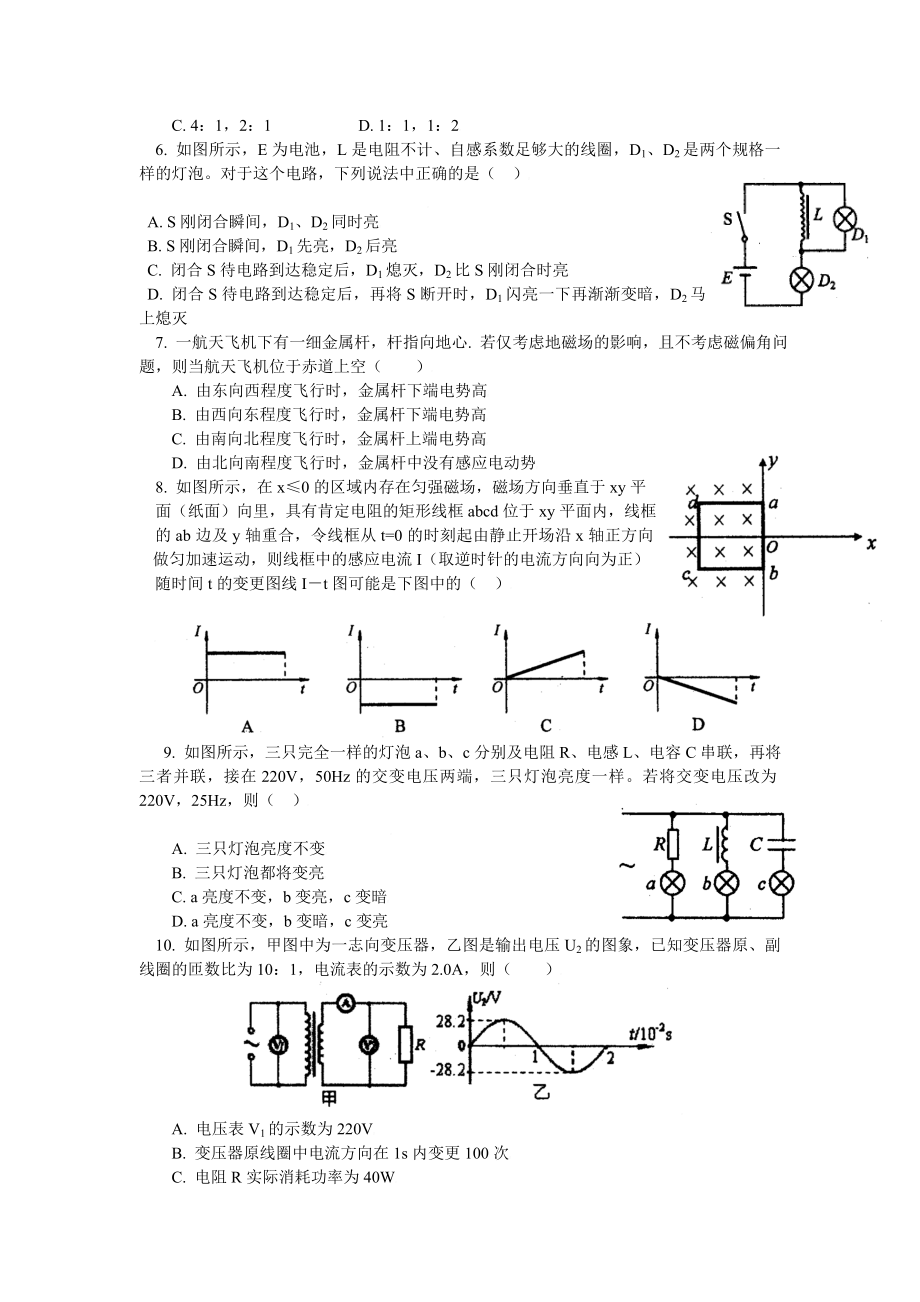 高二下期中考试物理试卷加答案.docx_第2页