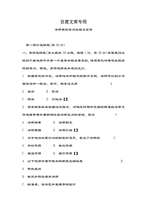 法律基础知识试题及复习资料一.docx