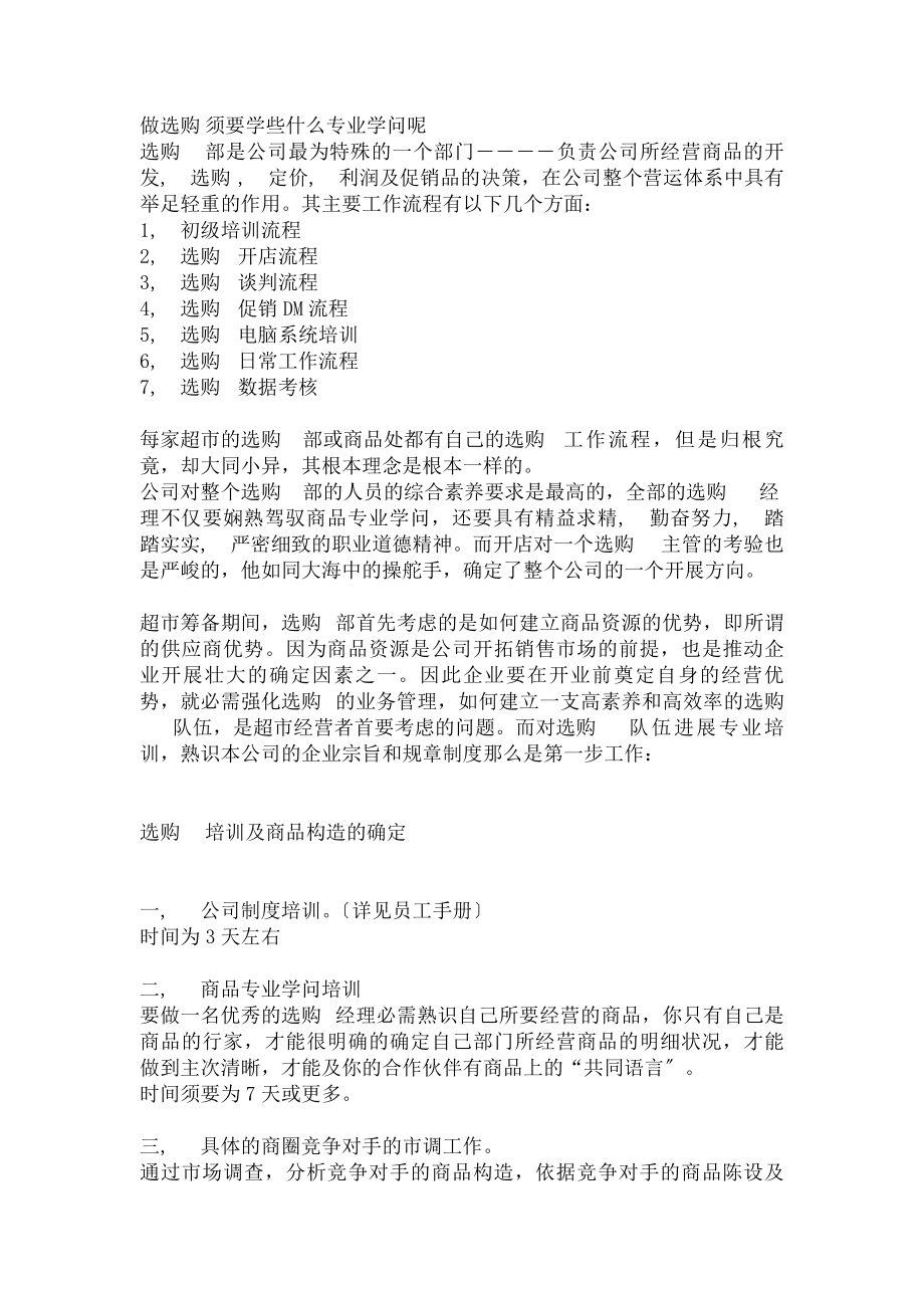 做采购需要学些什么专业知识呢.docx_第1页