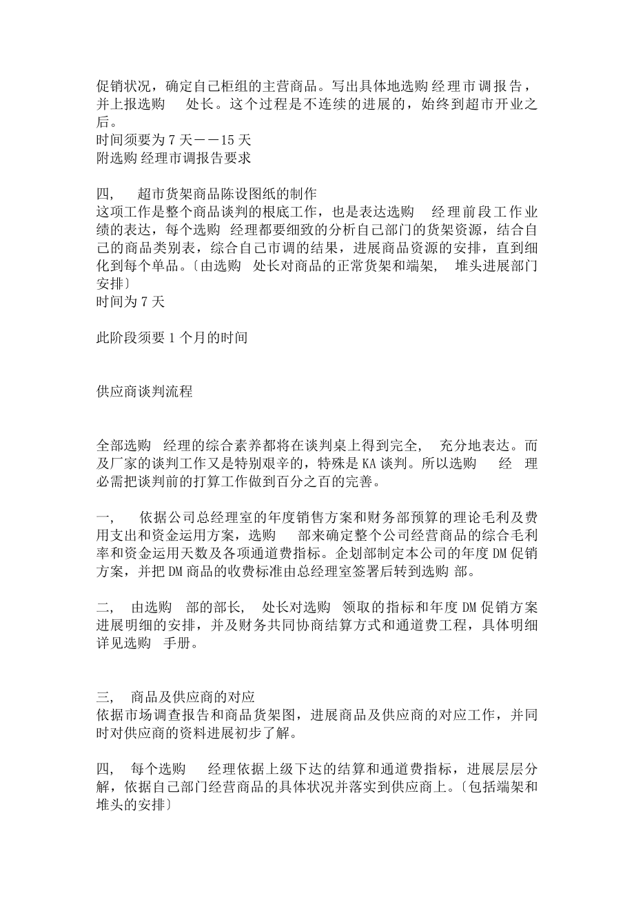 做采购需要学些什么专业知识呢.docx_第2页