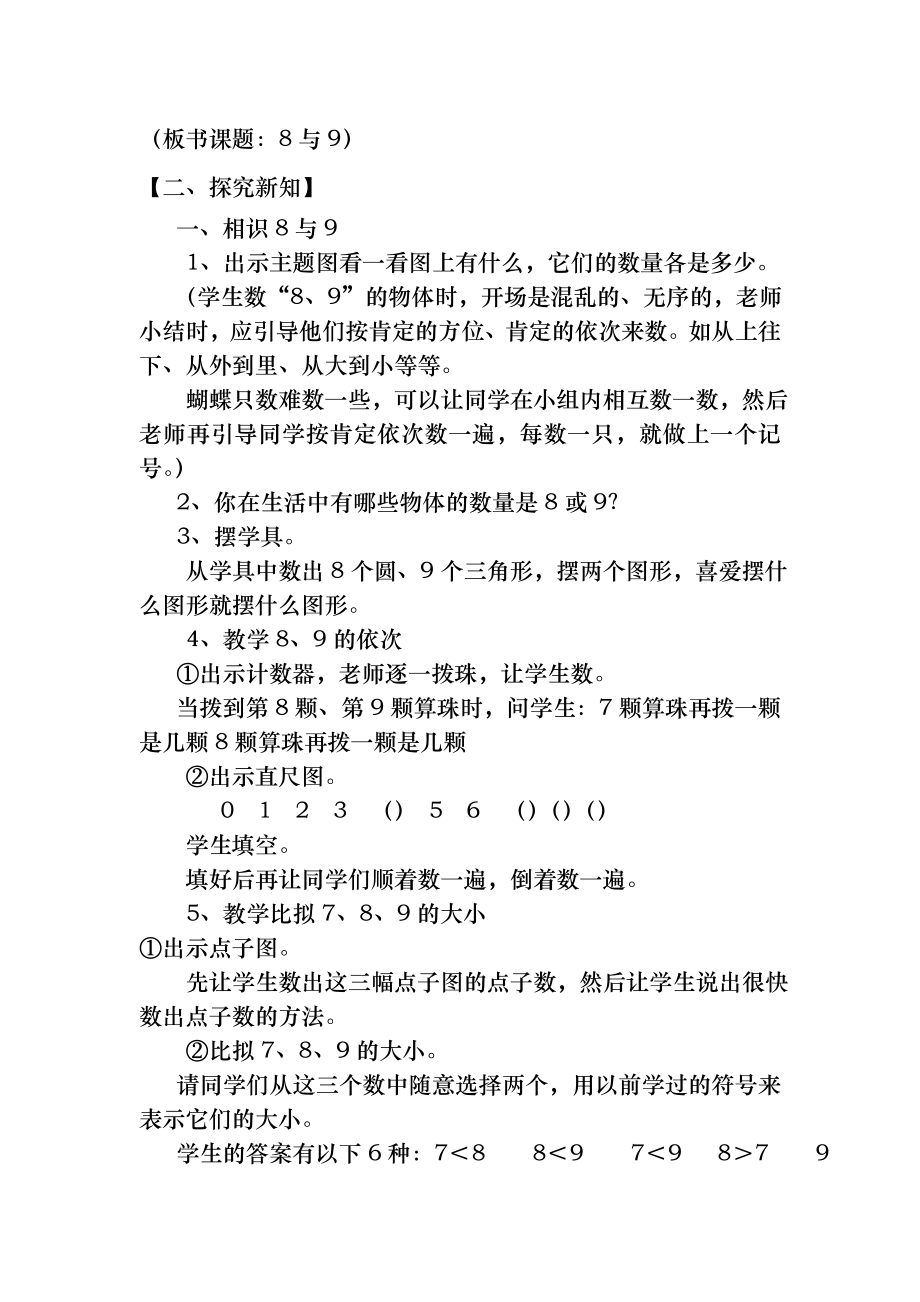 8和9的认识及组成教案.docx_第2页