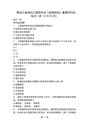 黑龙江省咨询工程师考试政策规划重要知识点每日一讲5月20日.docx