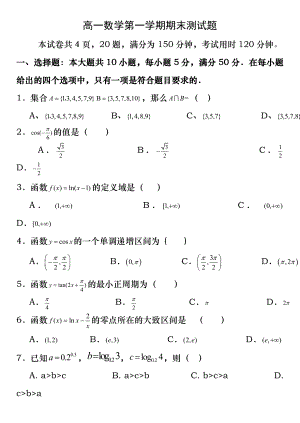 高一数学第一学期期末测试题和答案.docx