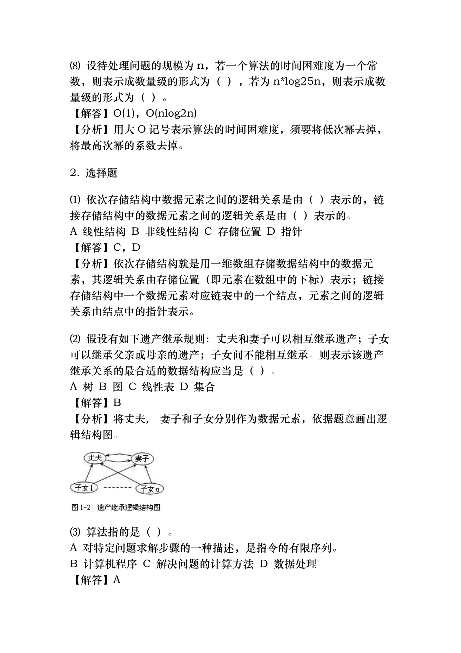 数据结构习题与答案.docx_第2页