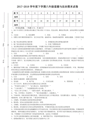 部编人教版2018八年级下学期道德与法治期末测试卷含答案.docx