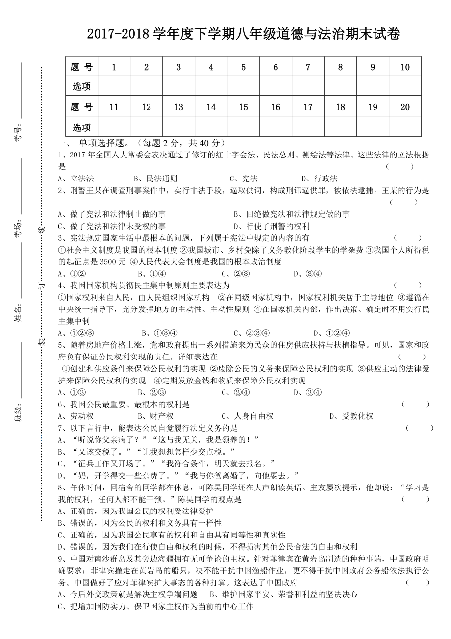 部编人教版2018八年级下学期道德与法治期末测试卷含答案.docx_第1页