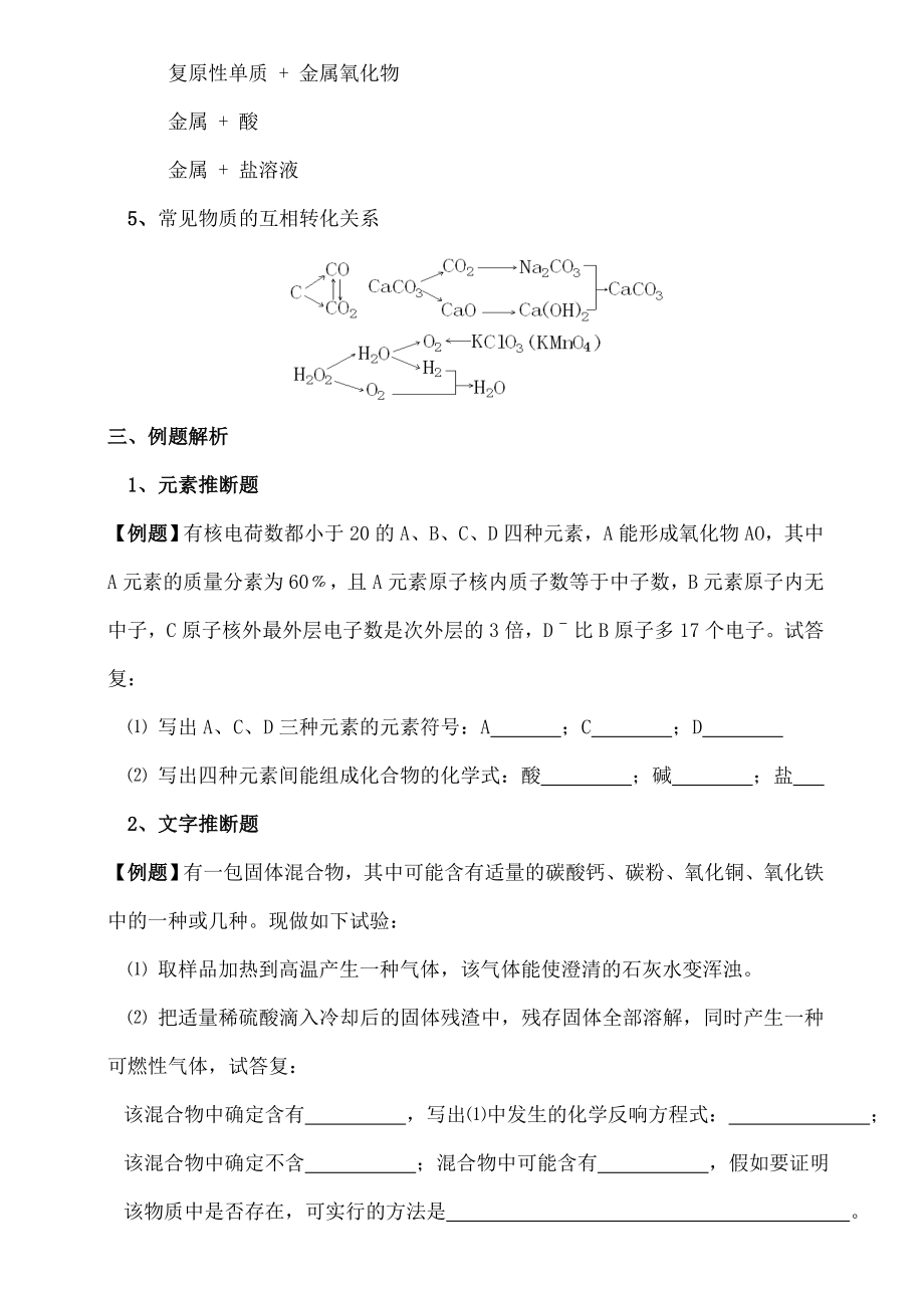 初三化学推断题专题复习以及必背知识2.docx_第2页