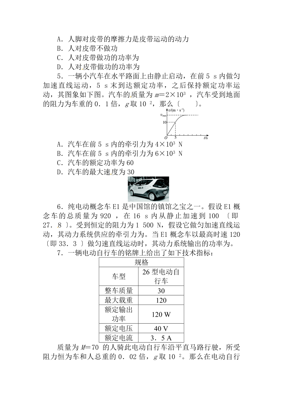 高一必修二物理功和功率练习题带答案解析讲解.docx_第2页