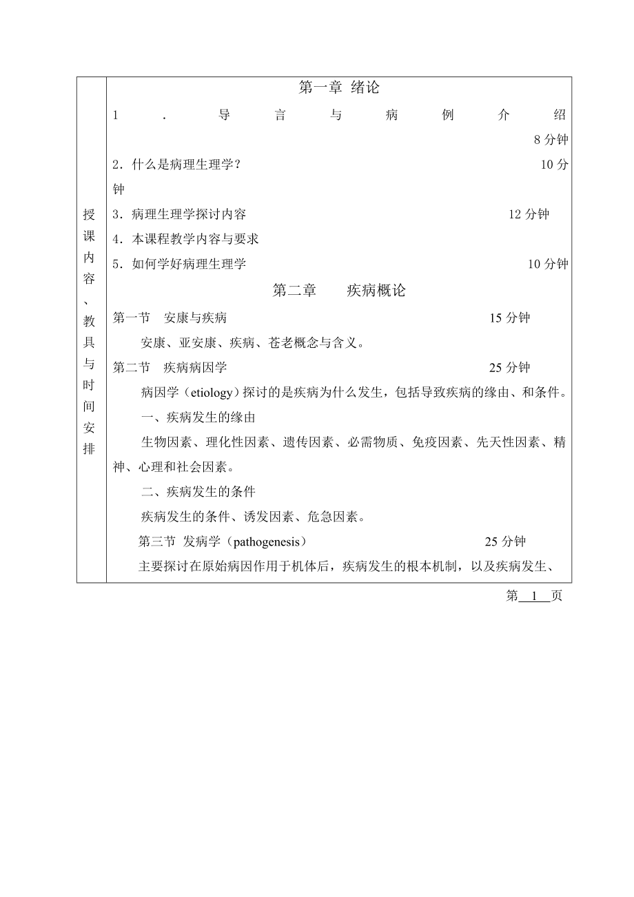 病理生理学教案大全.docx_第2页