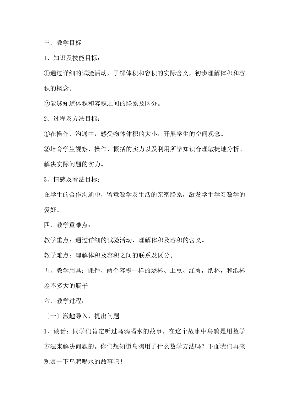 积与容积教学设计.docx_第2页