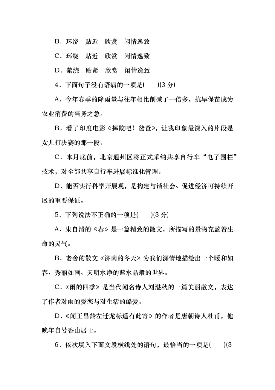 部编人教版七年级语文上册第一单元测试题及答案1.docx_第2页