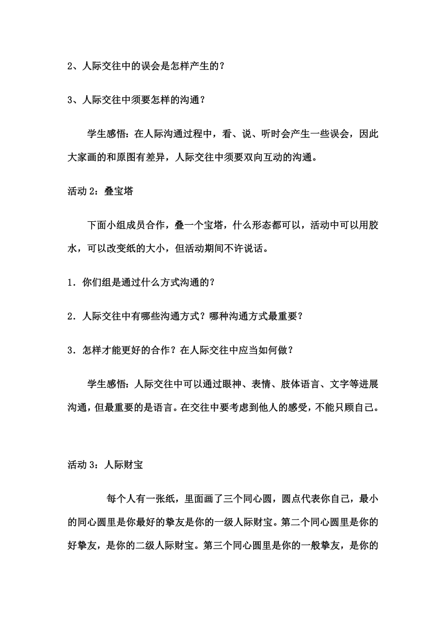 学生心理活动课《让我们成为好朋友》教案设计DOC.docx_第2页