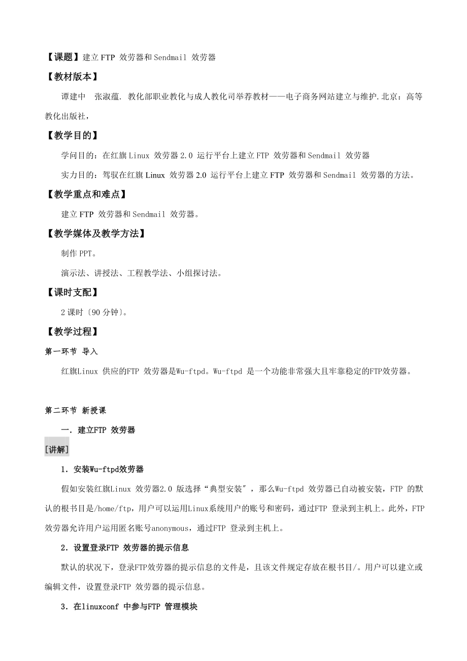 电子商务网站建设与维护电子教案4-3.docx_第1页