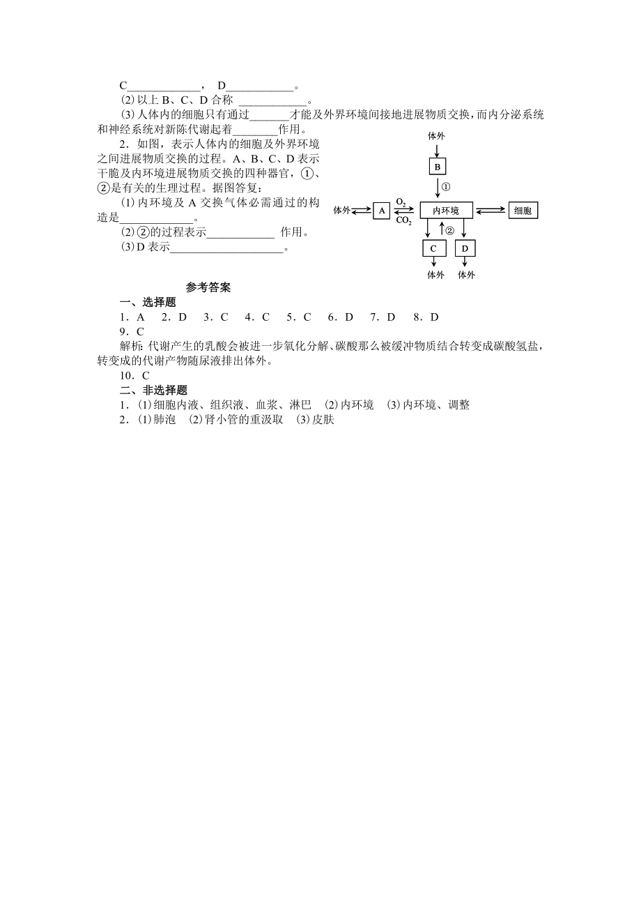 高中生物必修三全套试卷.docx_第2页