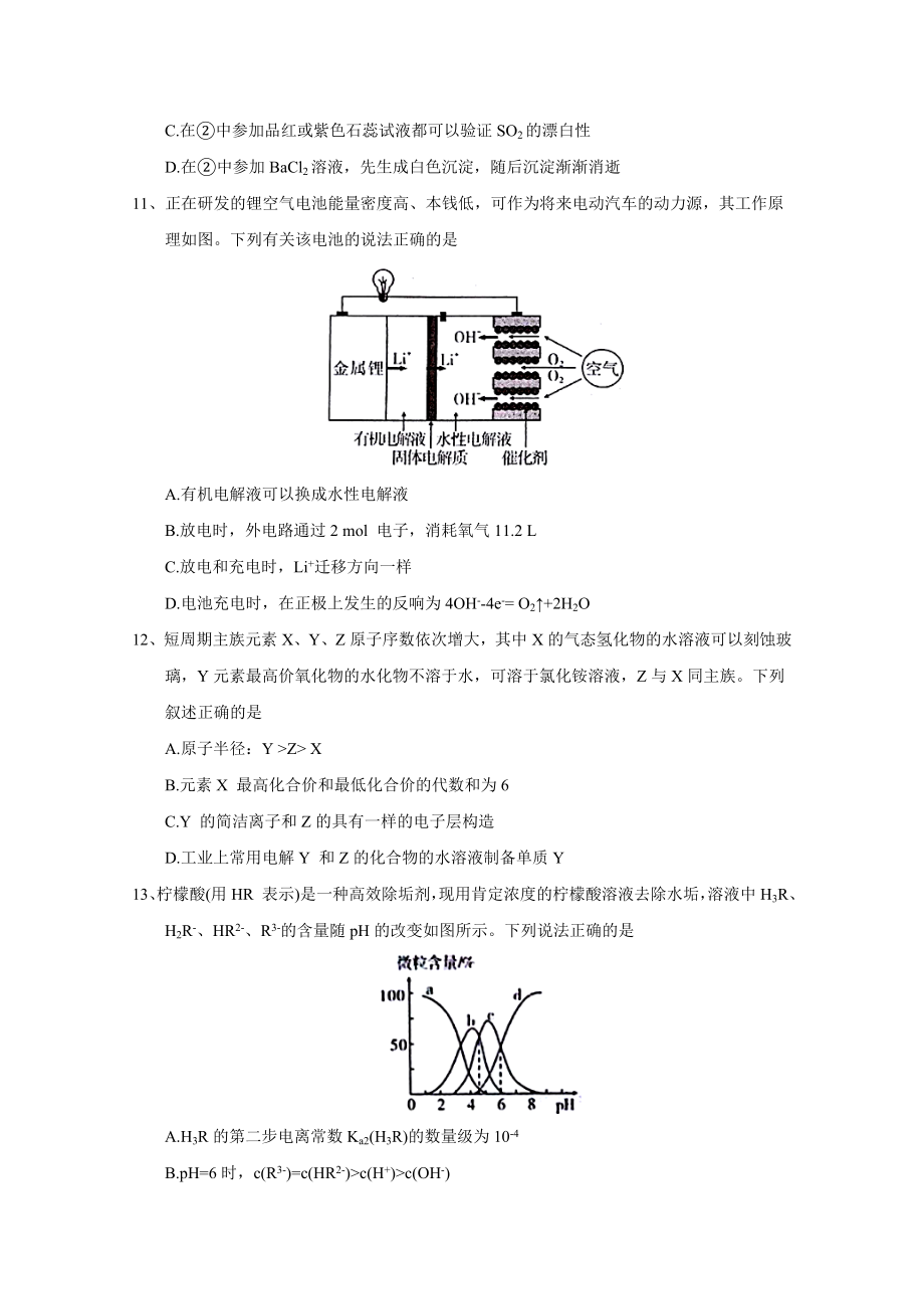 山西省2018届高三第一次模拟考试理综化学试题Word版含答案.docx_第2页