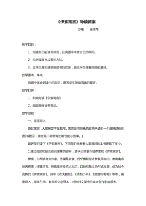 伊索寓言导读教案.docx