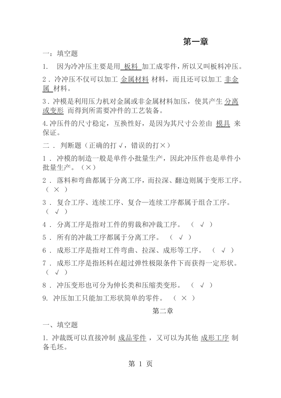 冲压模具复习题及答案.docx_第1页