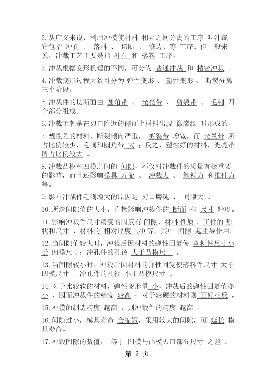 冲压模具复习题及答案.docx_第2页