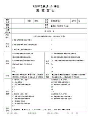 园林景观设计教案.docx