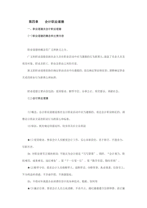 财经法规第五章知识重点梳理.docx