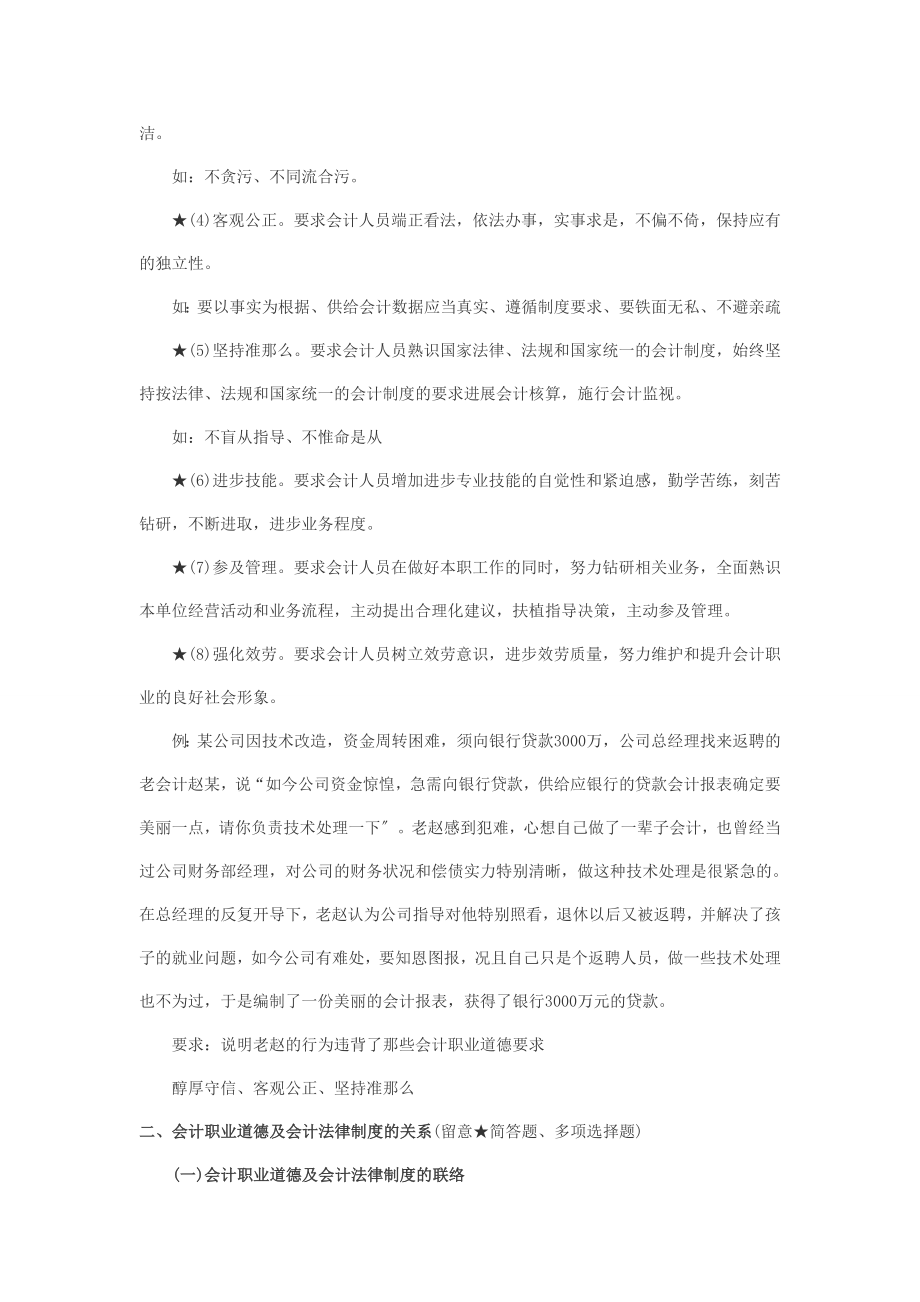 财经法规第五章知识重点梳理.docx_第2页