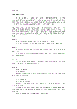 一年级上册班会教案 时光的故事 全国通用.docx