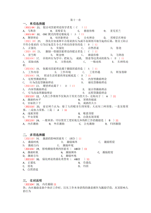 版自考组织行为学第十一章章节真题及答案.docx