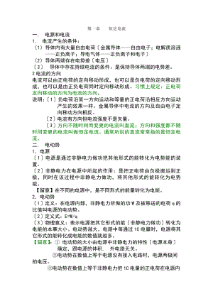 高二物理选修31知识点.docx